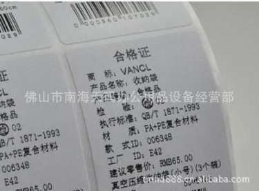 條形碼不干膠標(biāo)簽貼紙定制 價(jià)格、廠家、圖片與天碼辦公用品全解析