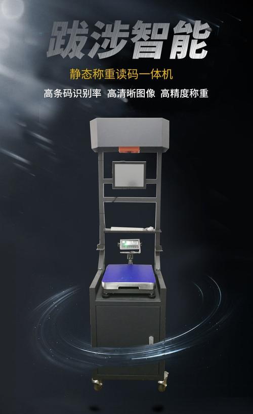 跋涉智能smartws00物流快遞稱重讀碼一體機包裹自動稱重掃描條碼設(shè)備